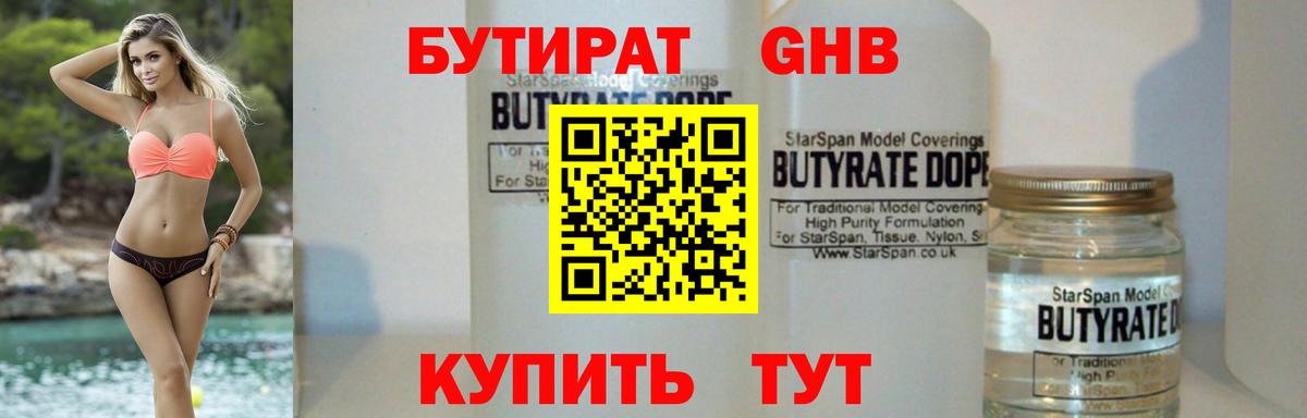 Бутират жидкий экстази  Вход с VPN  Богородск 