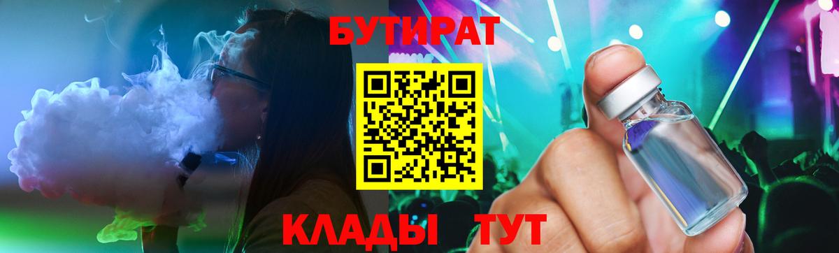 БУТИРАТ BDO Богородск