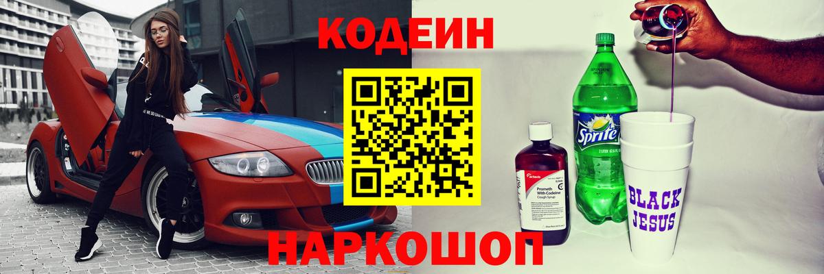 Кодеин напиток Lean (лин) Богородск