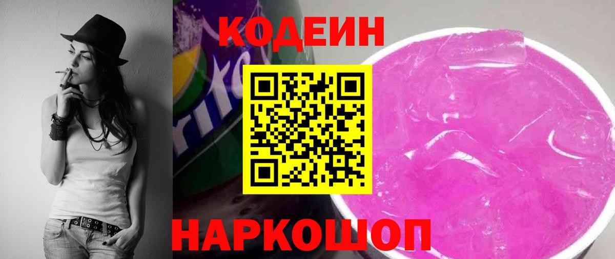 Кодеин напиток Lean (лин)  Вход с VPN  Codein напиток Lean (лин)  Богородск 