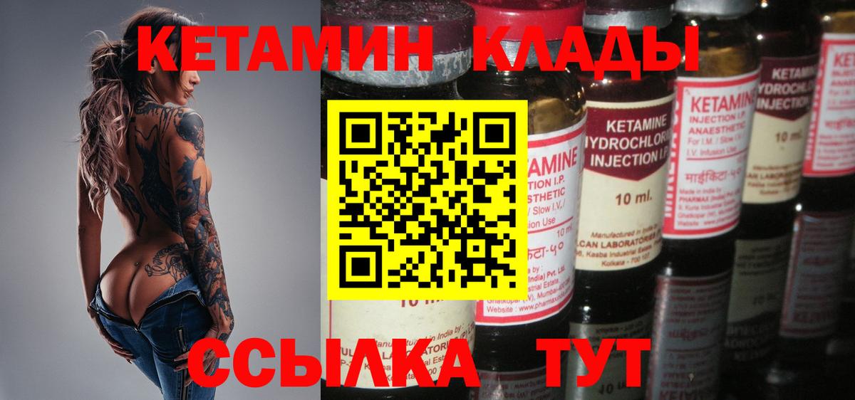 Кетамин ketamine  Вход с VPN  Богородск 