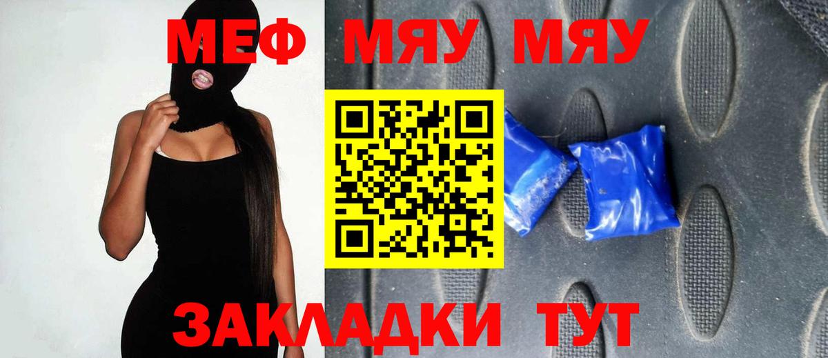 МЕФ мяу мяу  Мефедрон VHQ  Вход с VPN  Богородск 