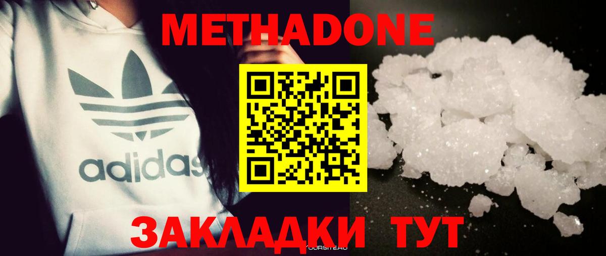 МЕТАДОН methadone  МЕТАДОН мёд  Вход с VPN  Богородск 